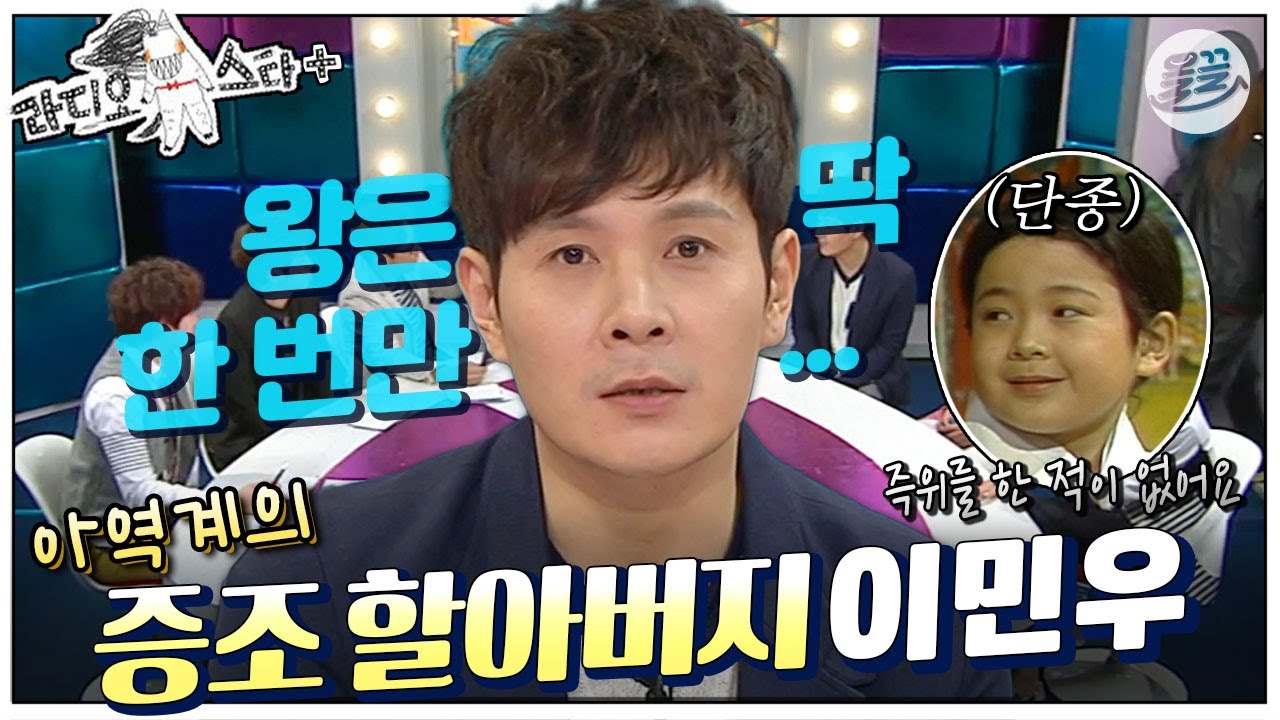 [#라스+] 최수종 선배도 어려워(?) 한다는…?! 1980년에 다섯 살 데뷔🎉 아역계의 증조할아버지 #이민우 편 MBC130424방송