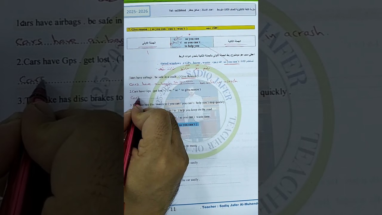 Give reason إعطاء السبب للصف الثالث متوسط 