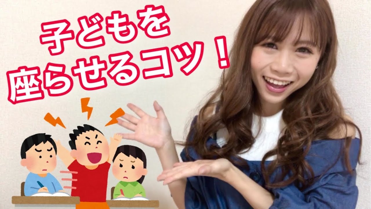 落ち着きがない子どもに、保育士はどう対応する？～座らせる5つのコツ～