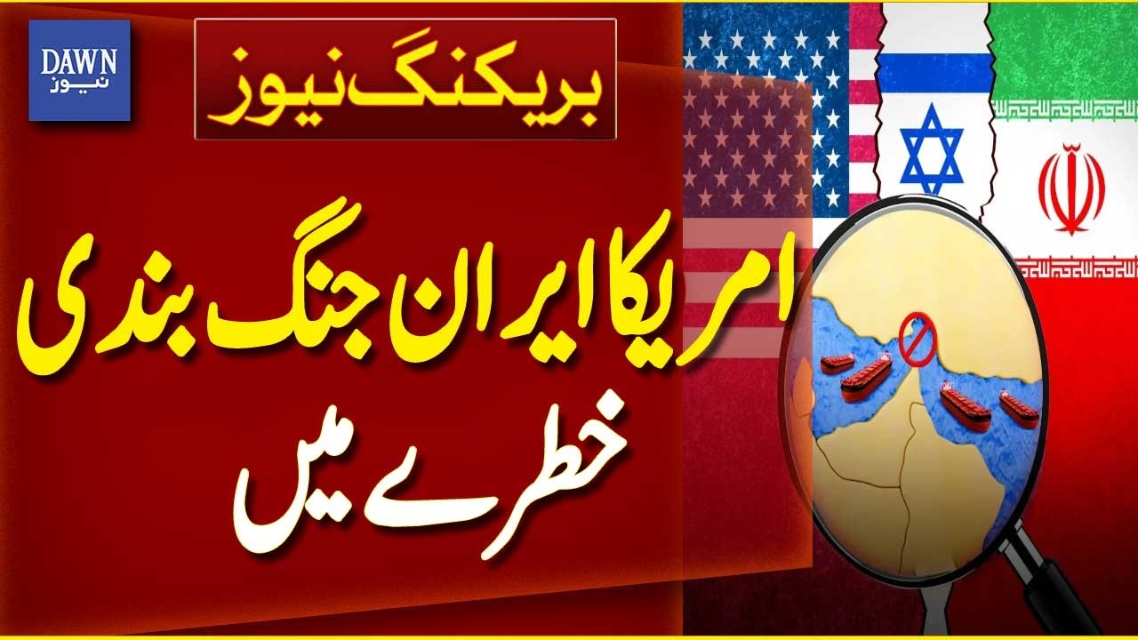 US Iran Ceasefire at Risk | New Clashes Raise Collapse Fears - Breaking News | Dawn News