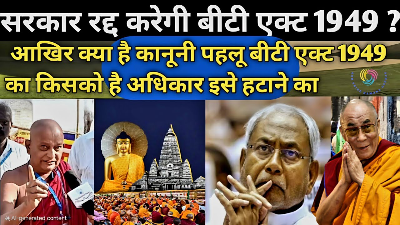 | Bodhgaya temple act 1949 | Mahabodhi Mahavihar Mukti Andolon | Samyak culture | Vilas Kharat |