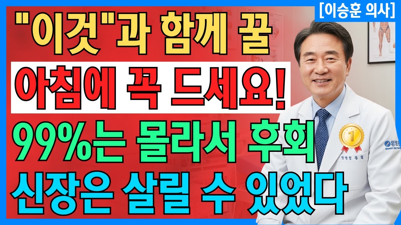 이렇게 꿀을 먹으면 콩팥 노화를 늦출 수 있습니다. 건강에 좋은 최고의 음식 조합. 서울대 연구가 밝힌 꿀 한 숟가락의 힘 | 신장건강 | 시니어건강 | 건강정보 | 신장에 좋다