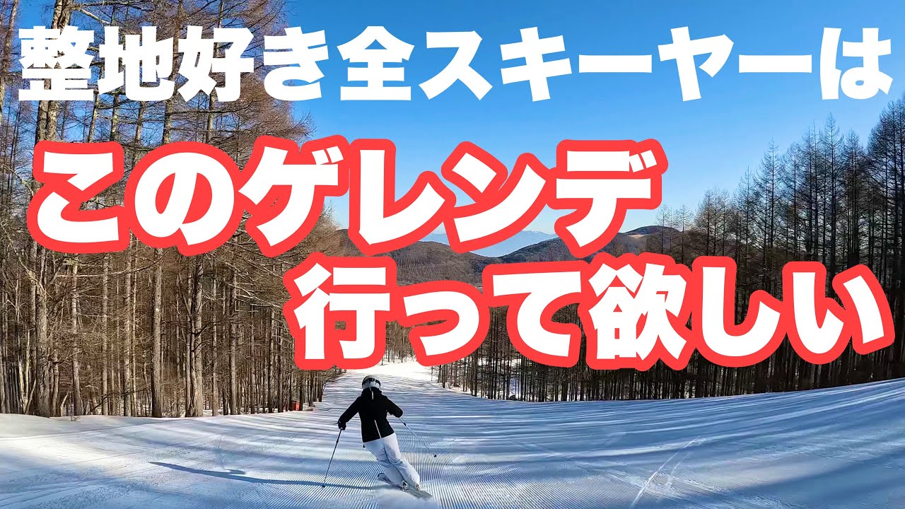 ピステンバーンが好きなんです！ブランシュは整地天国