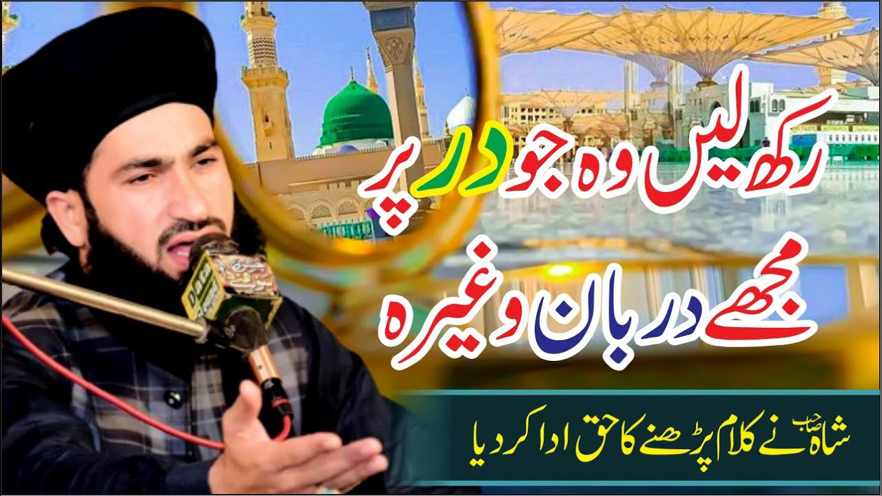 New Heart touching Naat 2023 || Rakh Len Wo Jo Dar Par Mujhe Darban Wagera || By Syed Bilal Shah