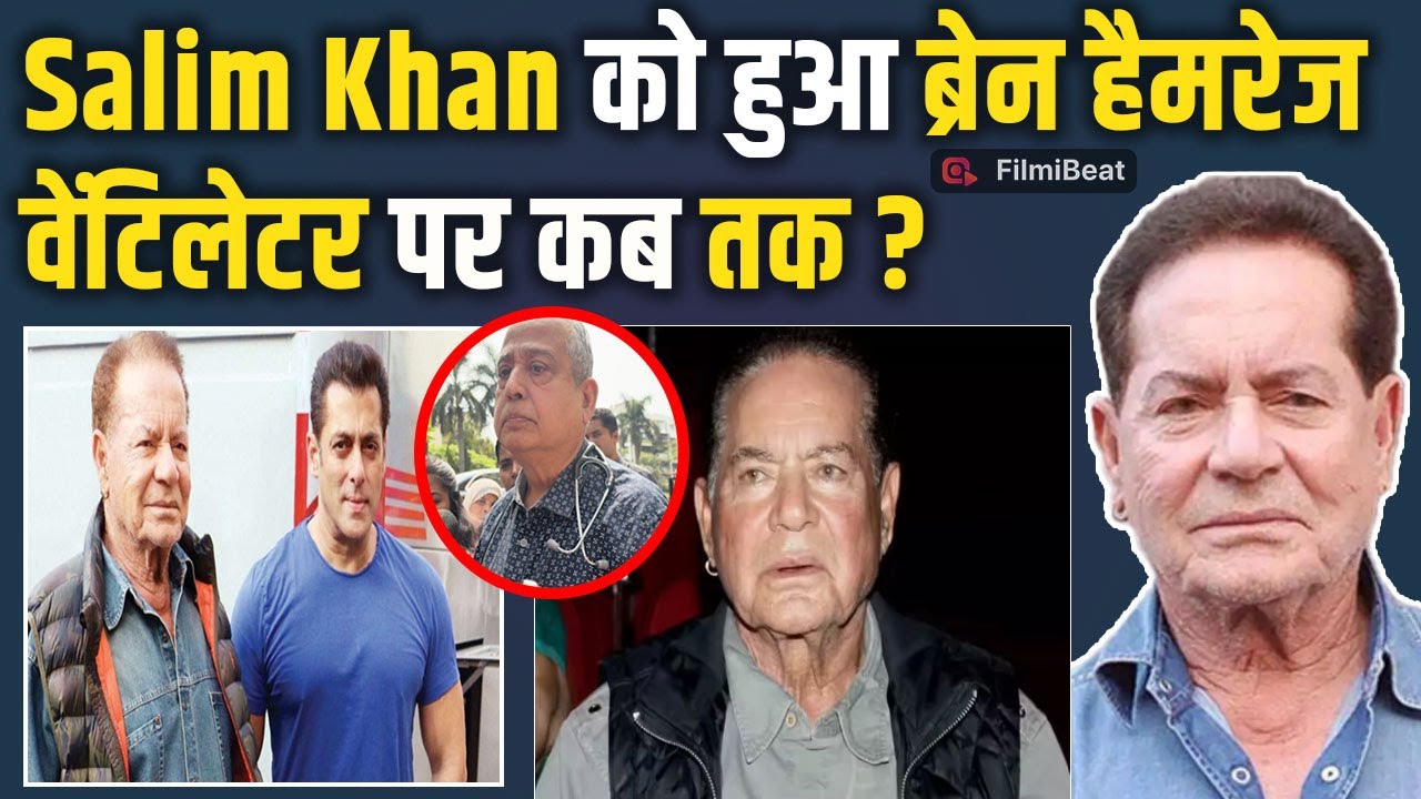 Salim Khan Health Update LIVE: Hospital में परेशान दिखा परिवार, कब डिस्चार्ज होंगे सलीम खान?