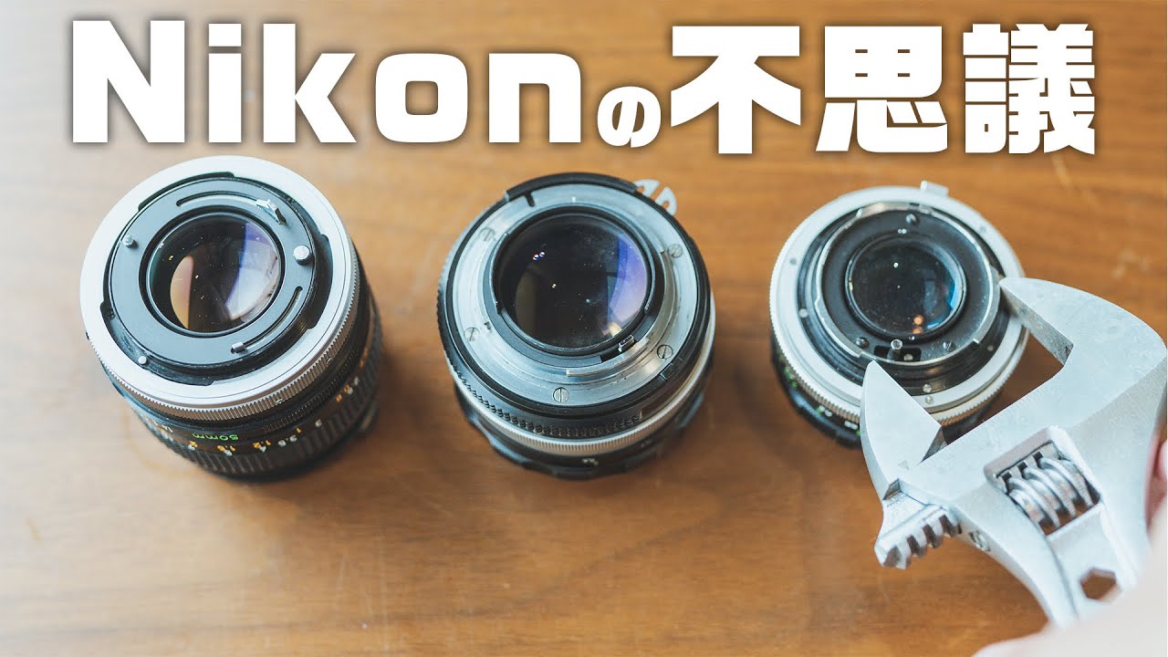 Nikonオールドレンズが超絶ややこしかった。【NIKKOR-S Auto 50mm F1.4】 第120話