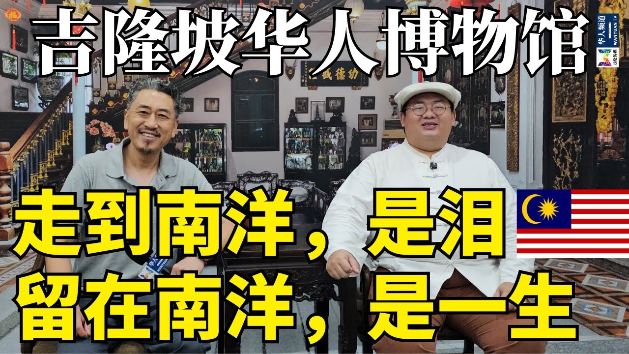 走到南洋，是泪；留在南洋，是一生。 | 你不知道的珍贵资料，华人在马来西亚的风雨路