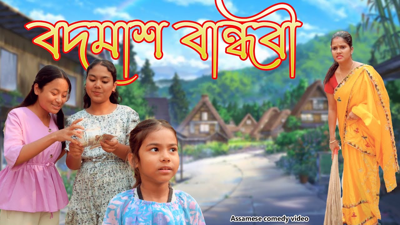 Badmaas Bandhobi | Assamese comedy video | Assamese funny video