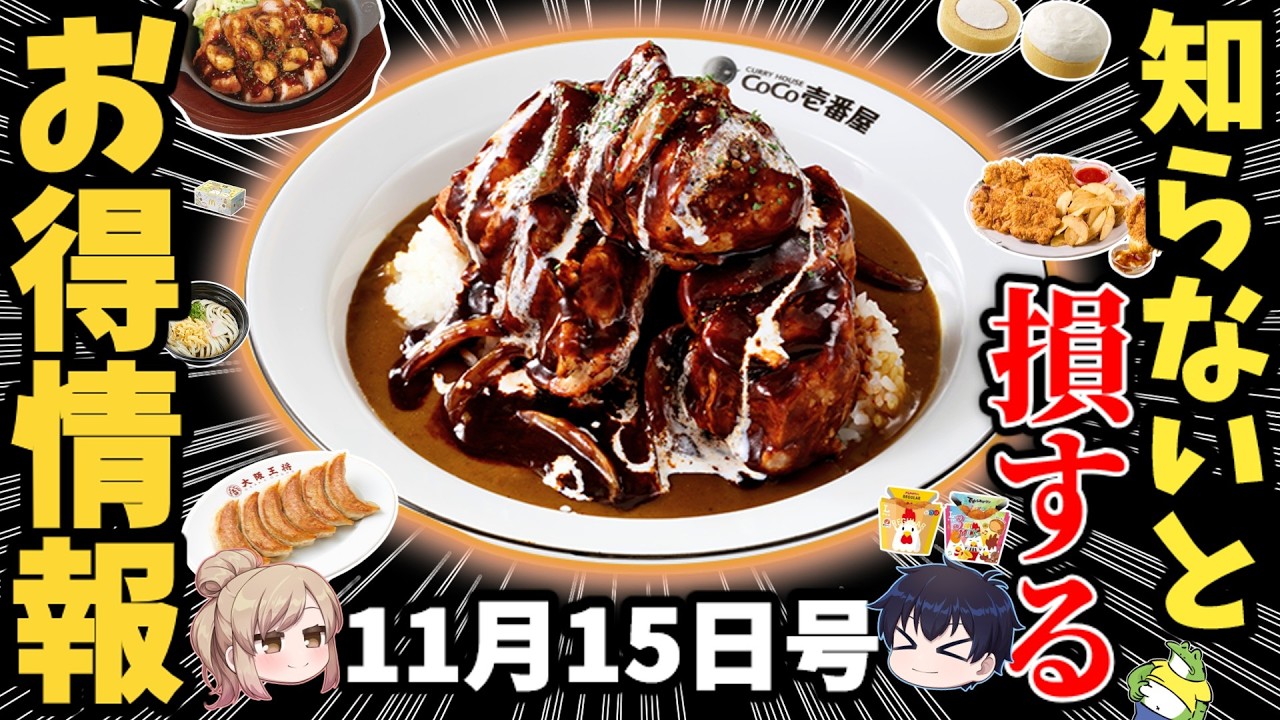 【爆安】揚げ鶏半額・盛りすぎ復活・90円うどん！全部ヤバい！【ゆっくり解説】