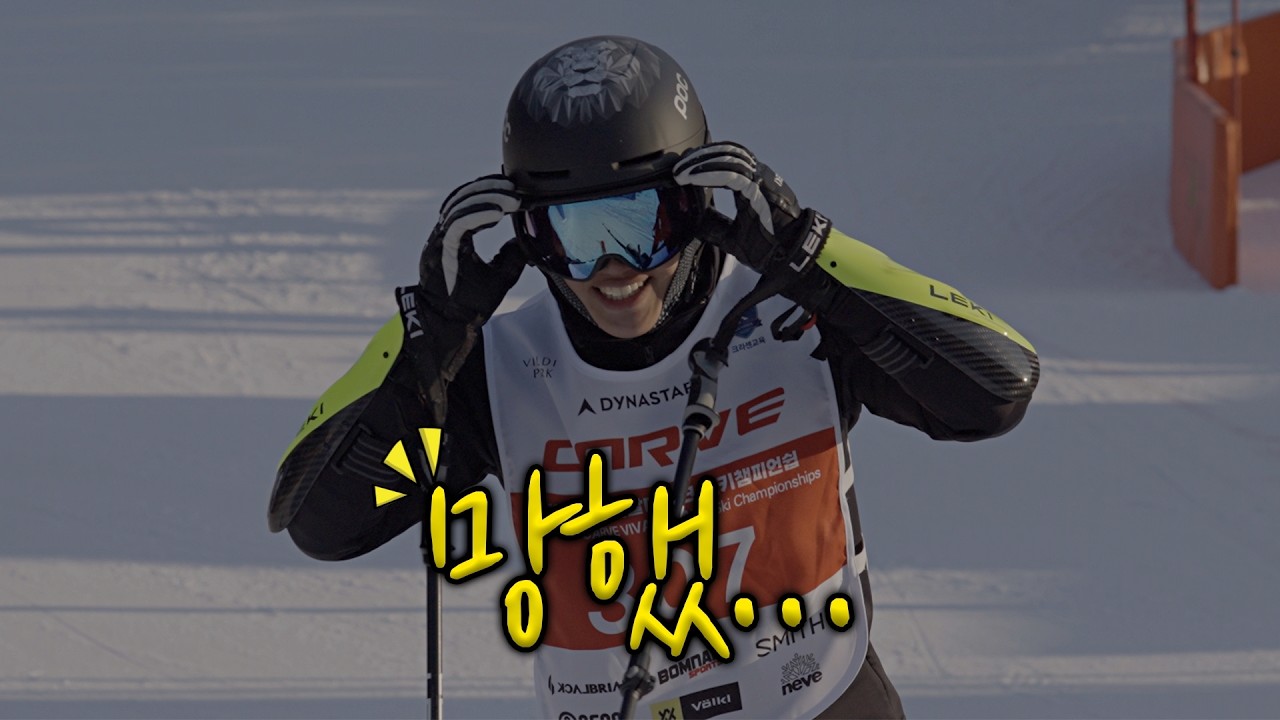 부족했던 연습 그대로 나와버린 비발디파크 카브배 스키 시합 !