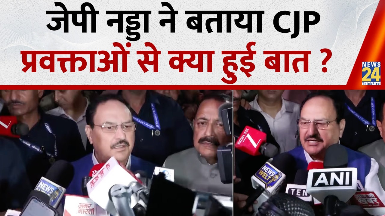 CJP & Central Government Meeting : JP Nadda और Jitendra Singh ने बताया क्या हुई बात ?