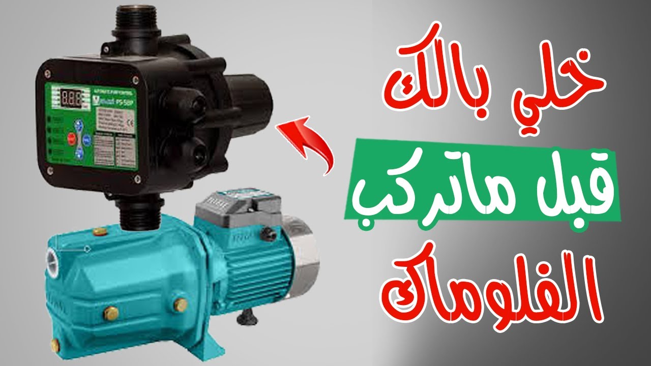 بلاش فلوماك لو الشرطين دول مش متحققين عندك