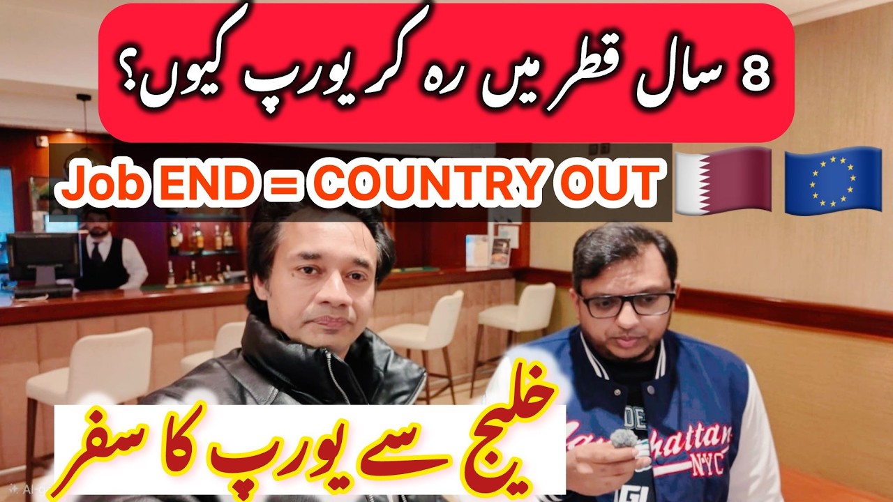 8 Saal Qatar Mein Rehne Ke Baad Europe Janay Ka Faisla Kyun? Full Interview