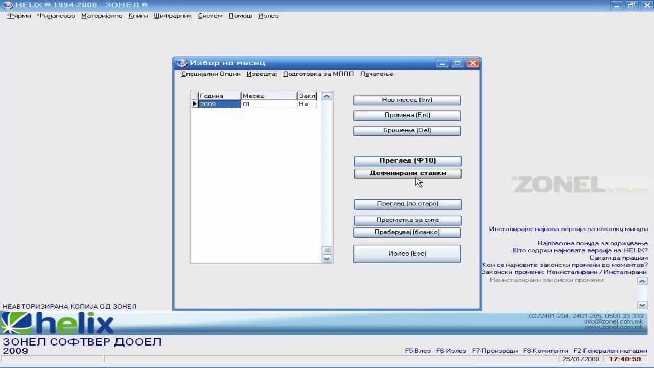 Софтвер за пресметка на плата - Zonel Software