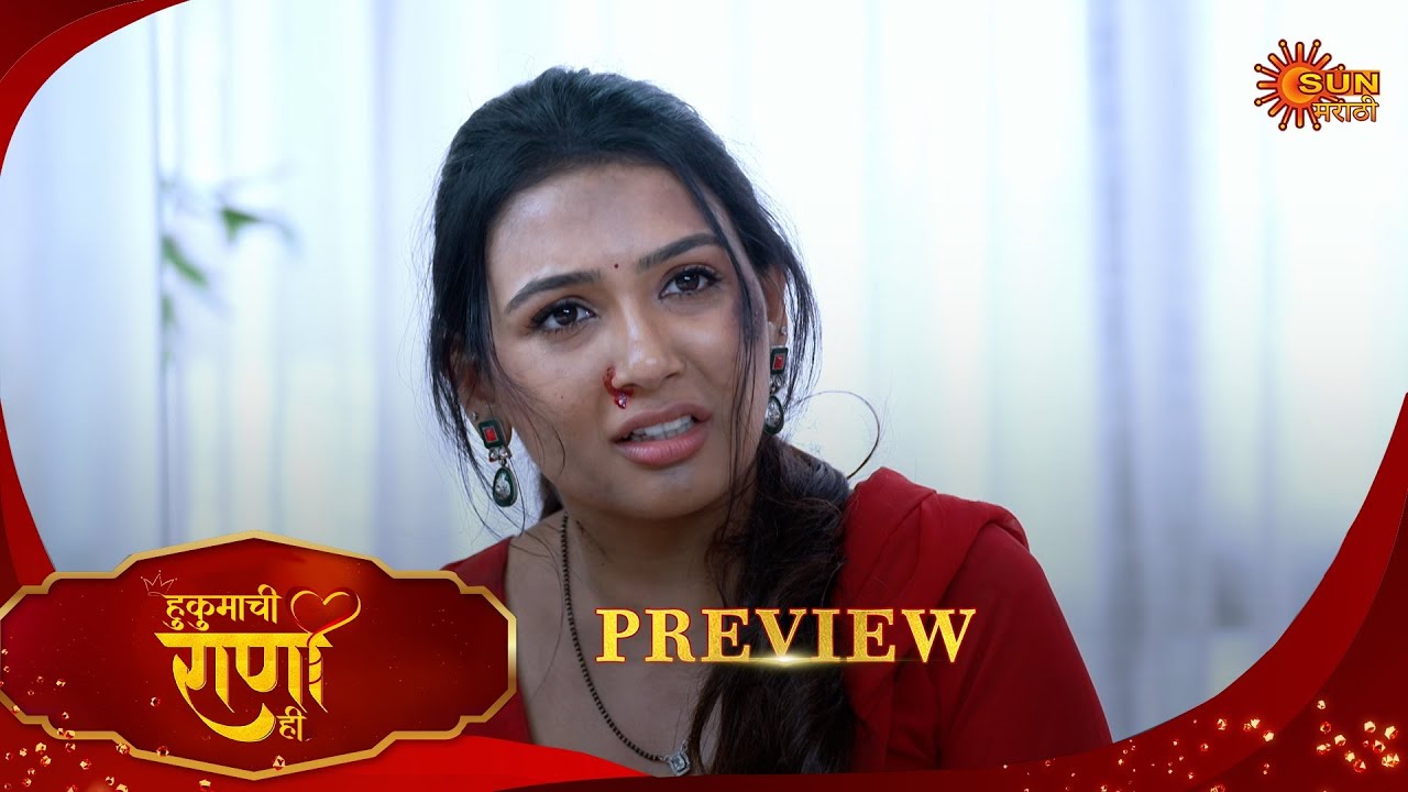 Hukumachi Raani Hee - Preview  | 26 Sep 2025 | Full Ep FREE on SUN NXT |  Sun Marathi