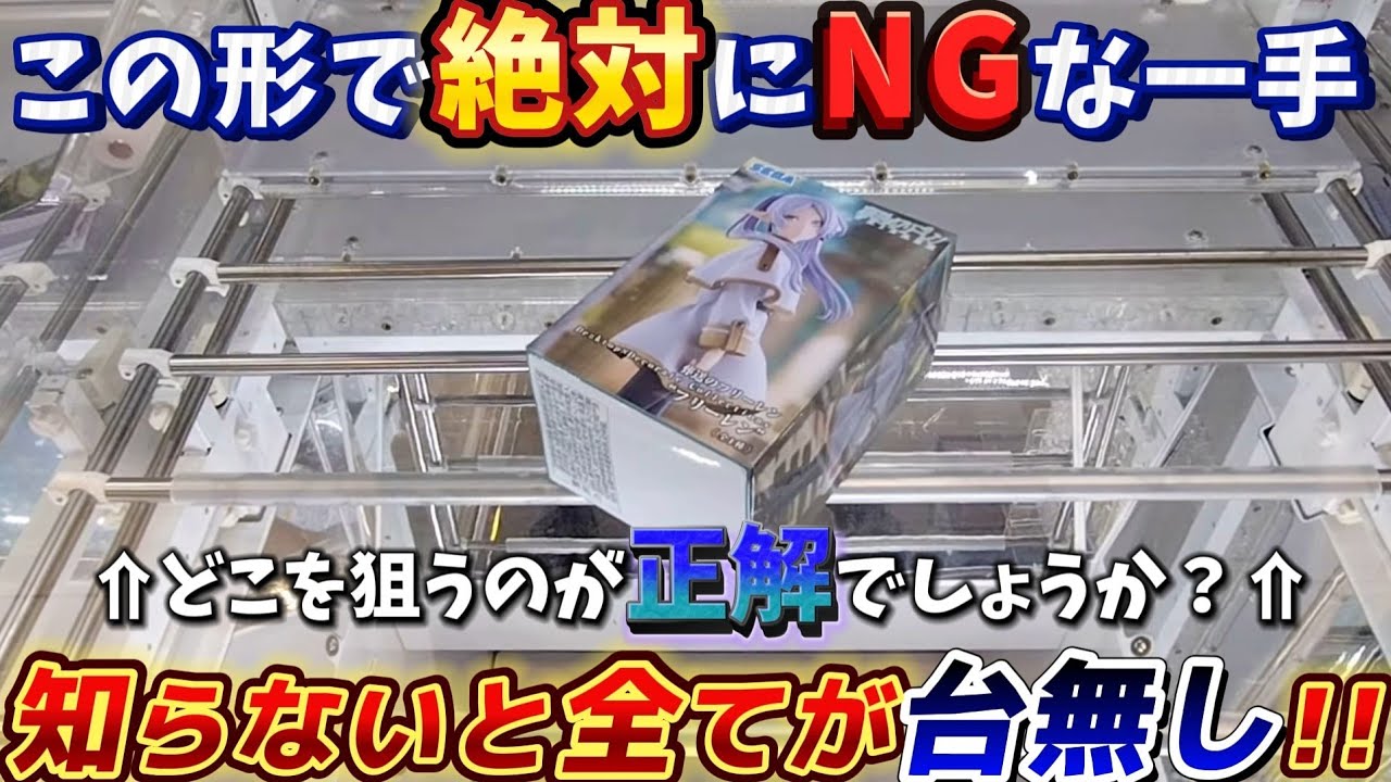 [クレーンゲーム] 後戻りの効かないGiGOのフィニッシュ形！一撃で決めないと…？？ [ユーフォーキャッチャー]