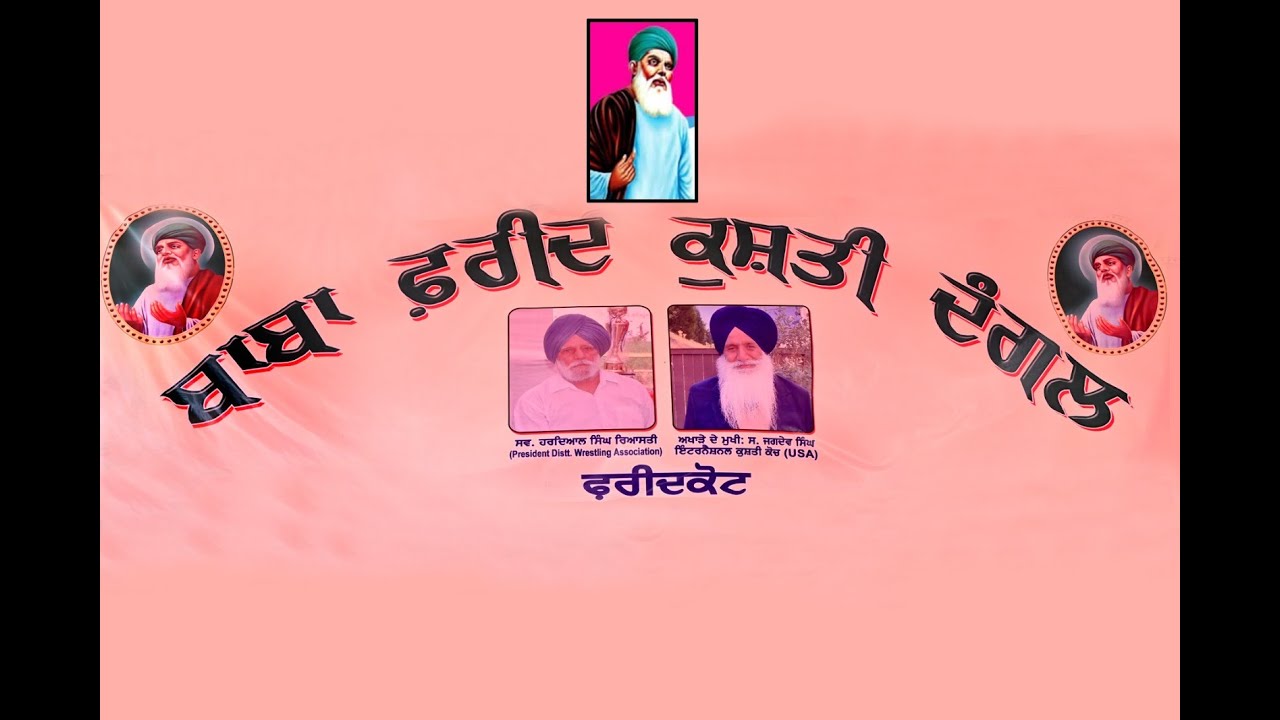 Baba Farid Kushti dangal