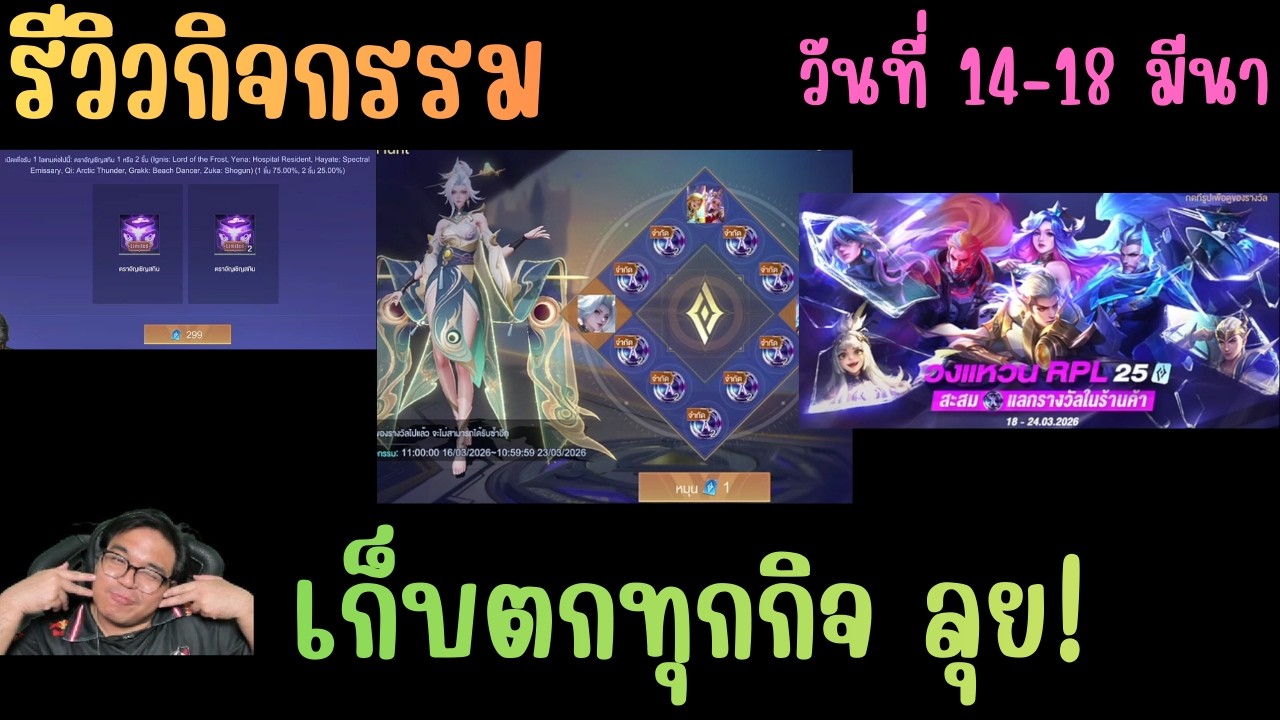 Rov รีวิวกิจกรรม ร้านค้าพเนจร นาตาย่า Miracle / วงแหวน RPL / กล่องลุ้นสกิน กิจไหนคุ้มมาส่องเลย!
