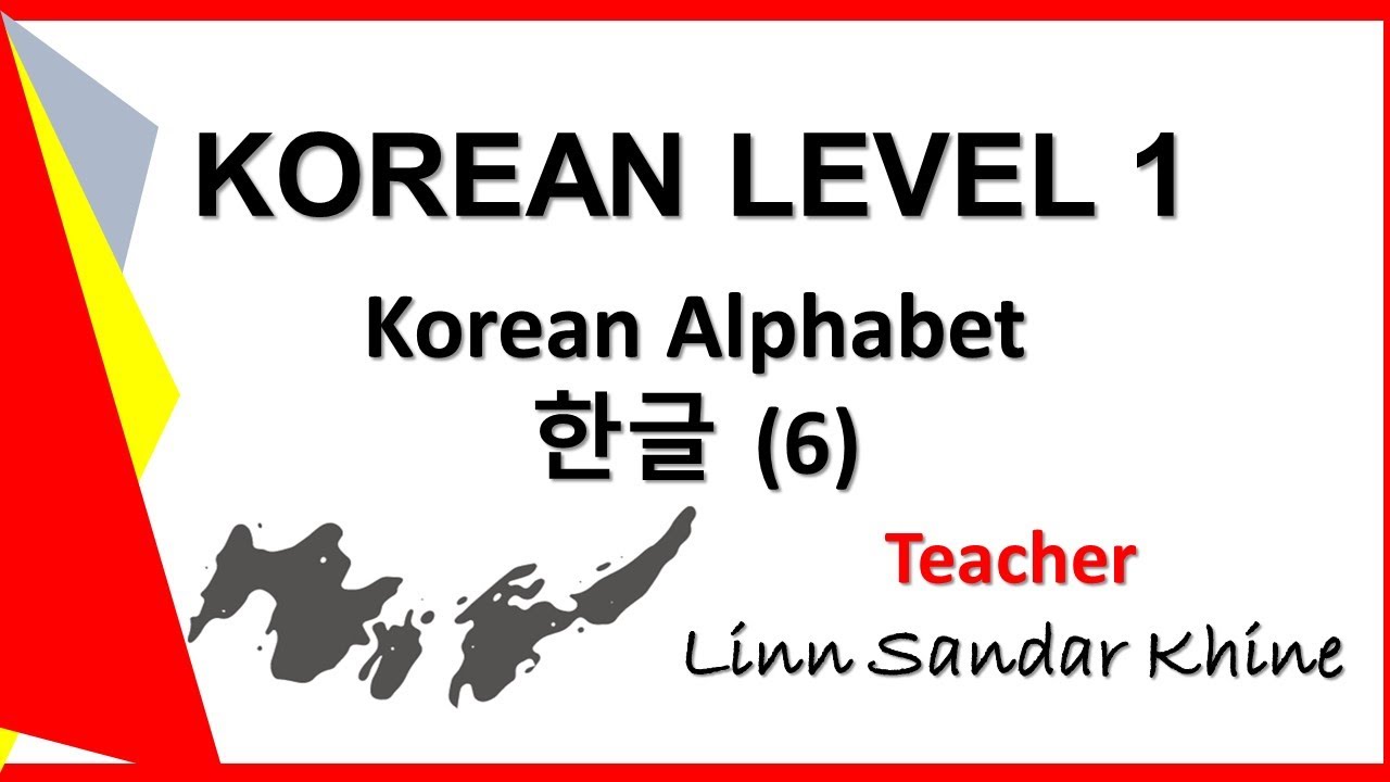 ကိုရီးယား အက္ခရာ, ကိုရီးယားစာ ရေးနည်း, Hangul, 한글 [Lesson 6]