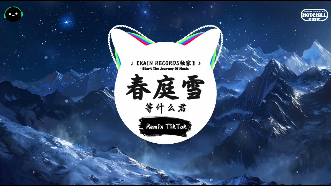 春庭雪 (抖音DJ版) - 邓寓君(等什么君)「这一世 太漫长却止步咫尺天涯间，谁仍记 那梨花若雪时节。」♪ || 流行歌曲 | 抖音歌曲 | 抖音热门歌曲 | TikTok & Douyin ♪