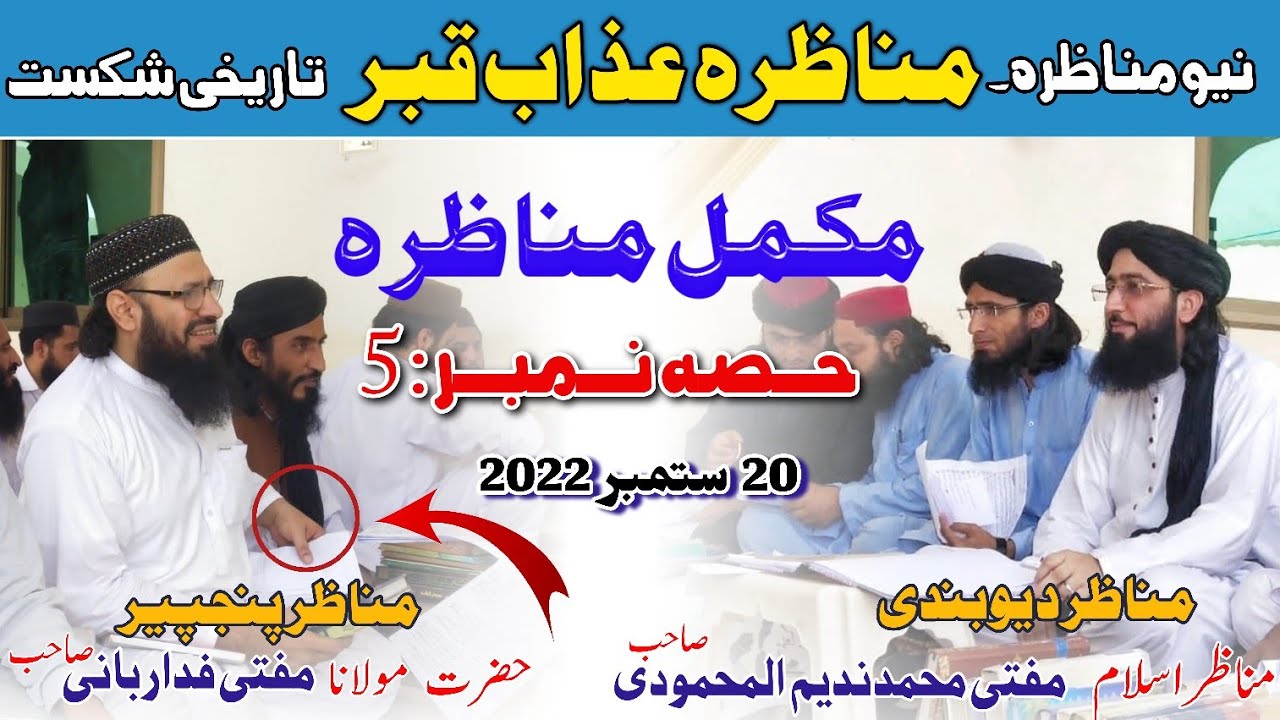New munazara 2022 || Mufti Nadeem Mahmoodi vs mufti fida rabbani