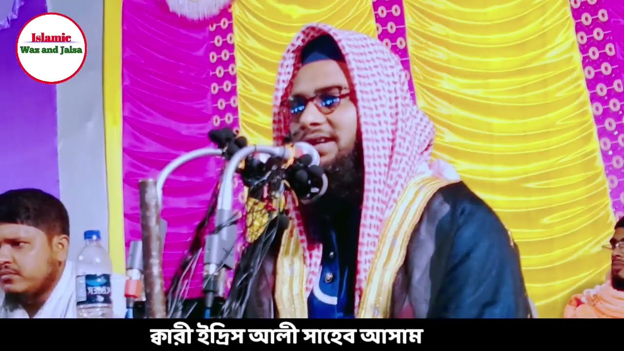 Maulana Qari idris Ali Saheb Assam full waz full HD মাওলানা কারী ইদ্রিস আলী সাহেব আসাম