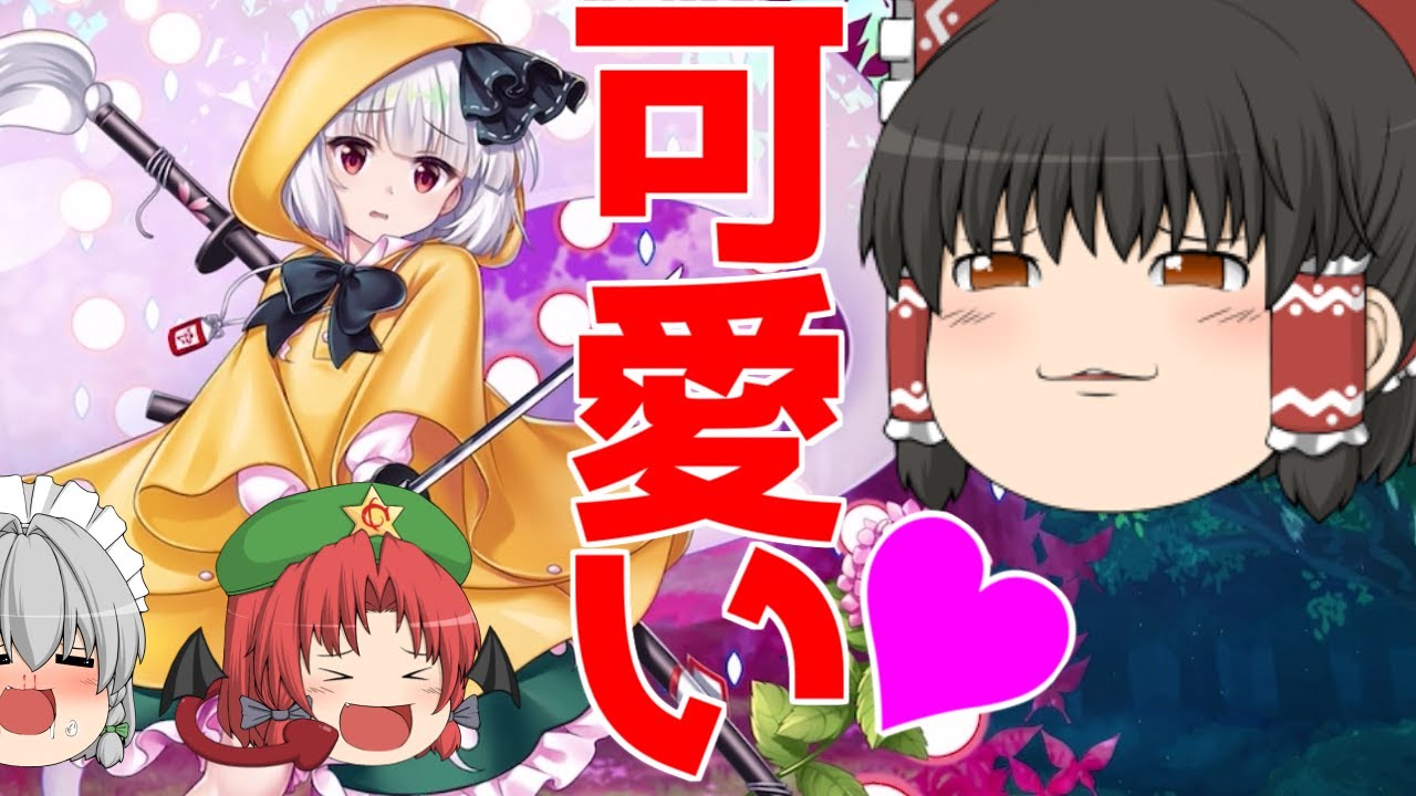 【東方ロストワード】可愛いは正義！！この怖がり妖夢は絶対にGETしたいから引く！（ゆっくり実況）part１０１