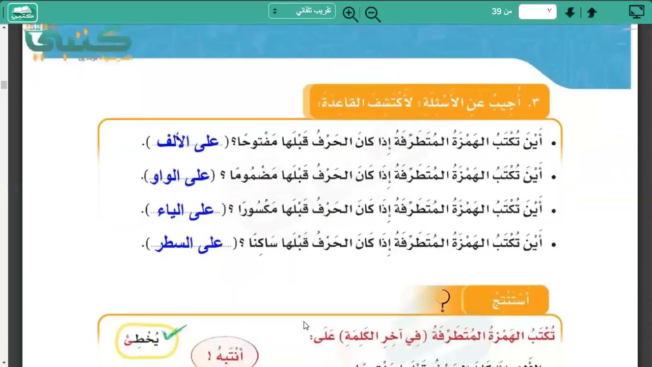 الظاهرة الإملائية ( الهمزة المتطرفة ) الصف الرابع الابتدائي
