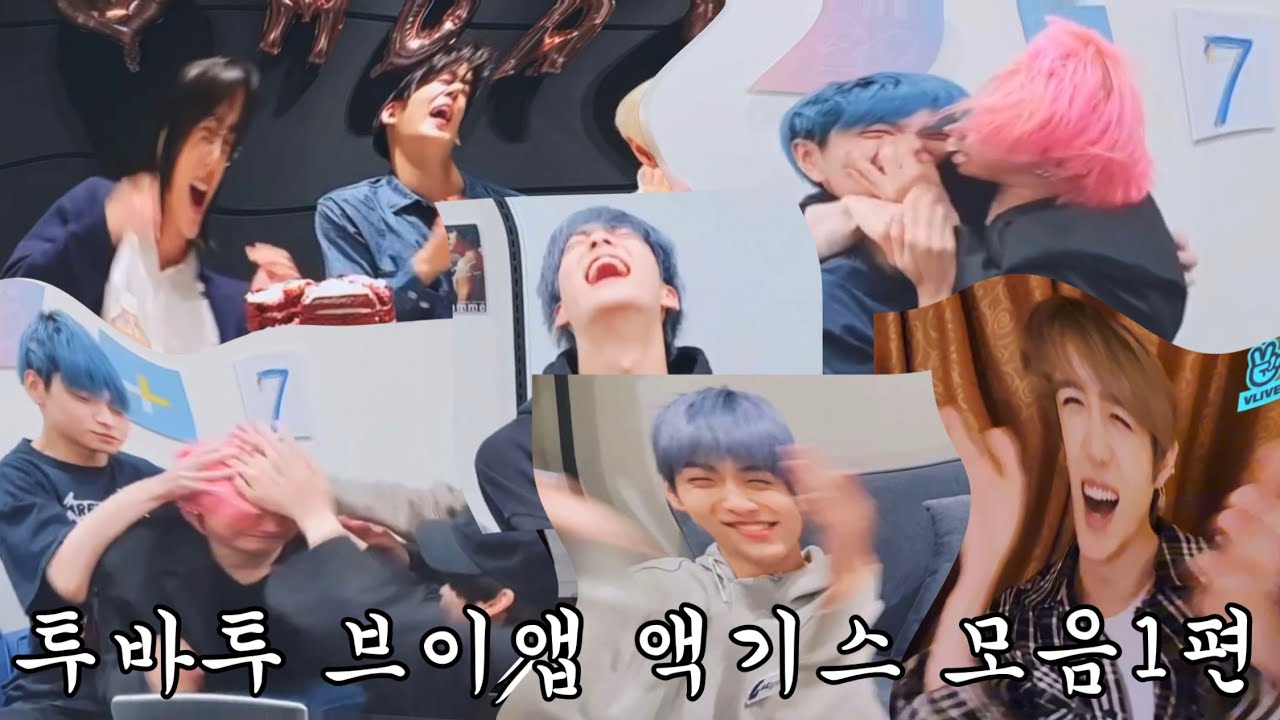 [TXT/투바투] 투바투 레전드 브이앱 모음집 1편/급엔딩주의