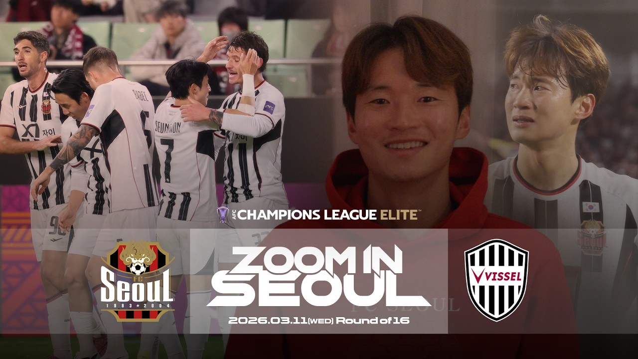 줌 인 서울 I 지금까지 25/26 ACLE FC서울이었습니다. I FC서울 1-2 비셀 고베 I 25/26 ACLE 16강 2차전 | 2026.03.11 (WED)