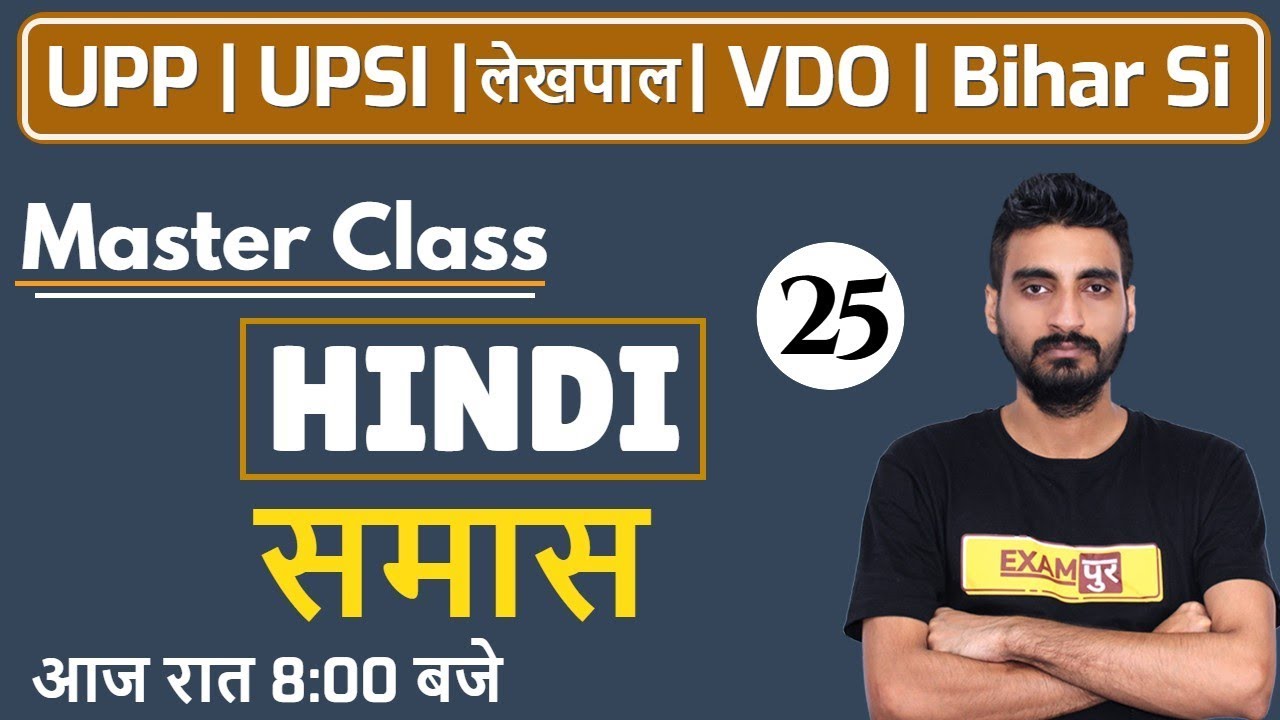 Class 25  | UPP/ UPSI/ Lekhpal / VDO/ BIHAR SI | HINDI | Master Class | By Vivek Sir | Samaas