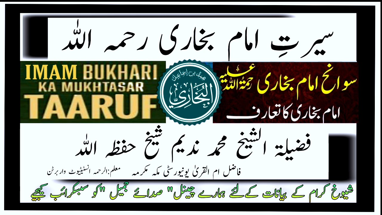 seerat e imam Bukhari by Sheikh Nadeem shykh Sahib سیرتِ امام بخاری رحمہ اللّٰہ مکمل حالاتِ زندگی