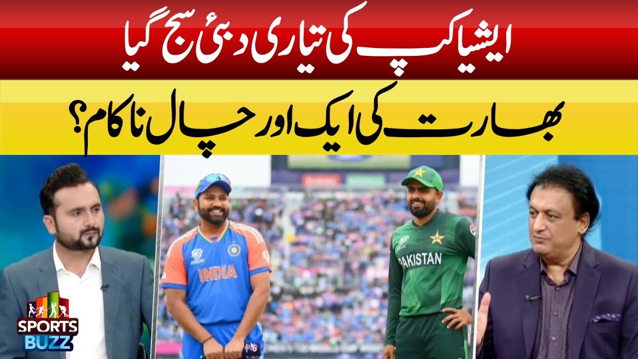 Asia Cup Preparations in Dubai | India&rsquo;s Move Fails? | ABN News SportsBuzz