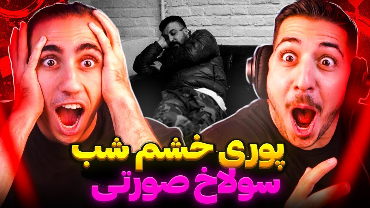Poori - Khashme Shab Reaction | ری اکشن خشم شب پوری