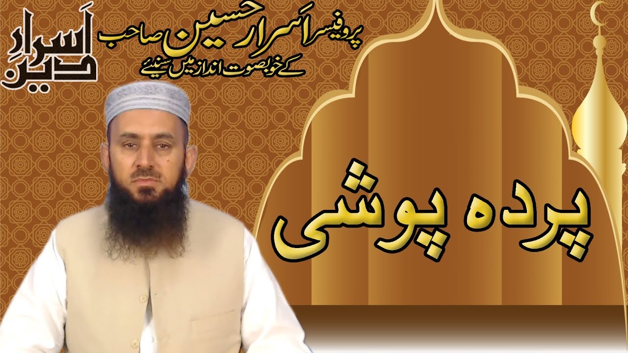 Parda Poshi | Professor Asrar Hussain