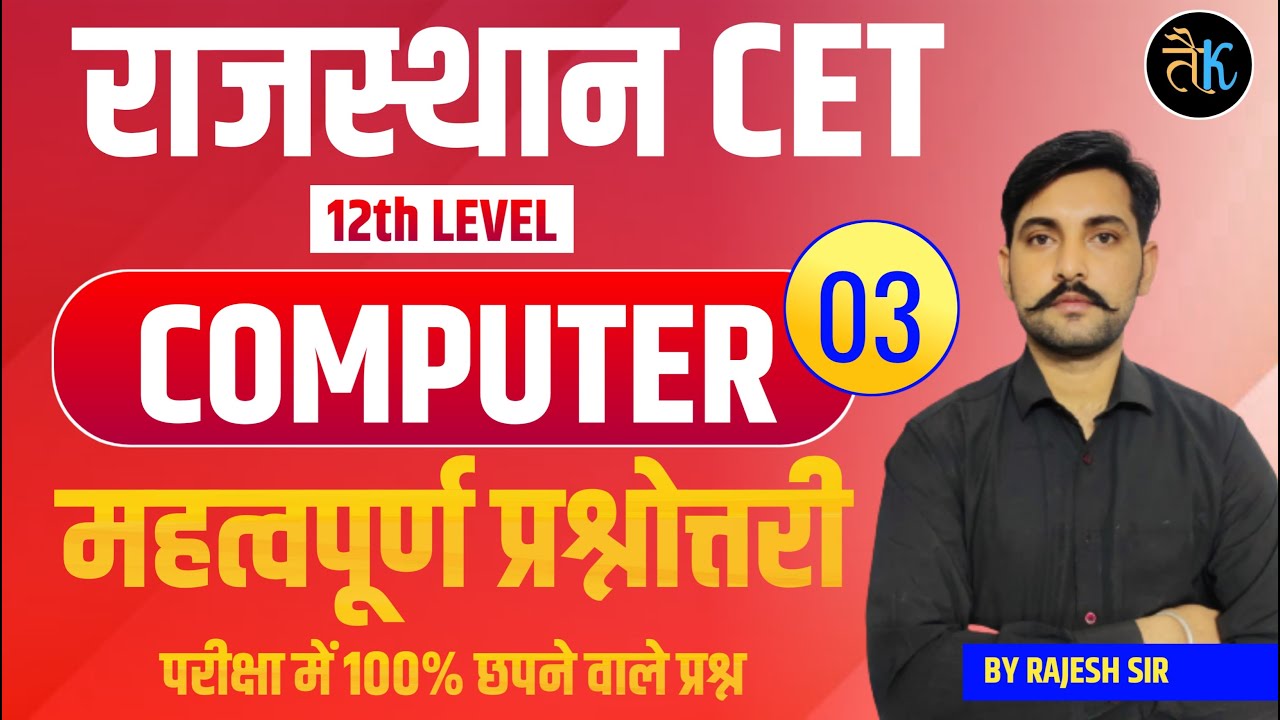 Cet Computer 2023 | Rajasthan Cet Exam 2023 Computer Important Questions 12th Online Live Classes