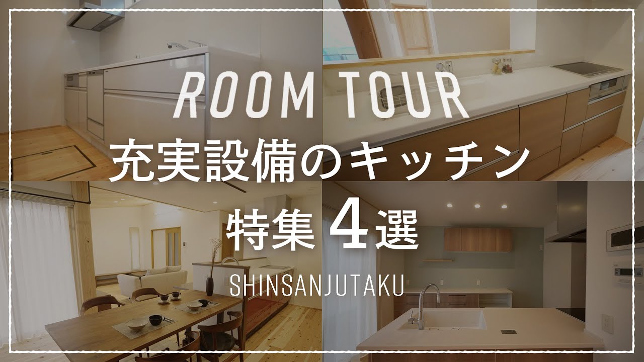 【ルームツアー｜充実設備のキッチン特集】デザインと使いやすさを追求！可愛すぎる赤色キッチンから家事効率UPの家事室まで、あなたの「欲しい！」がきっと見つかるおうち
