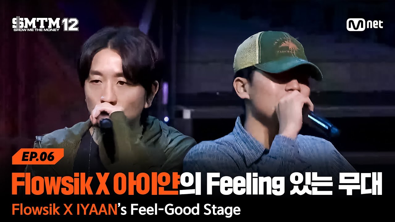 [SMTM12/6회] Flowsik X 아이얀의 Feeling 넘치는 무대 @지옥의 송캠프 3R '듀엣 미션' | Mnet 260219 방송