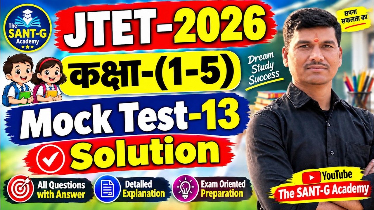 JTET (1-5) Mock Test- 13 Math Solution #jtet #jtetmocktest #jtet2026 #jtetmath #santsir