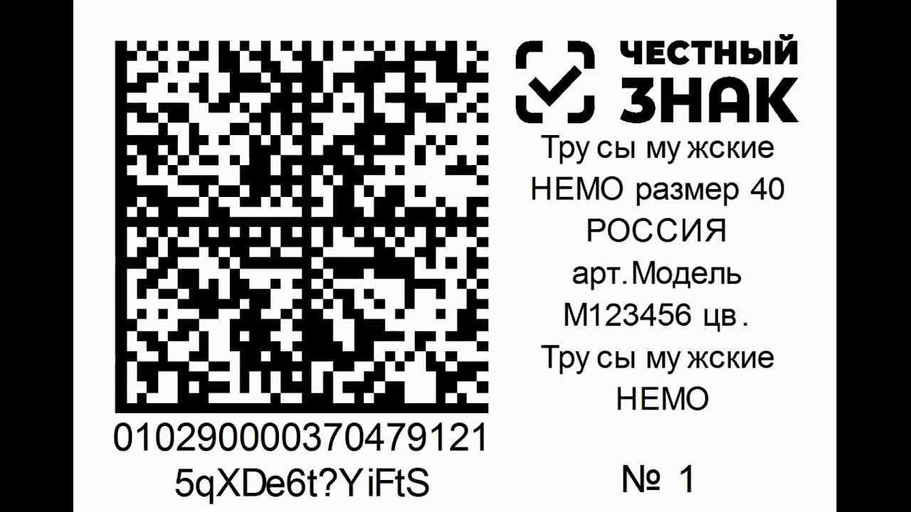 Маркировка остатков одежды третьей волны. Простой и быстрый способ.