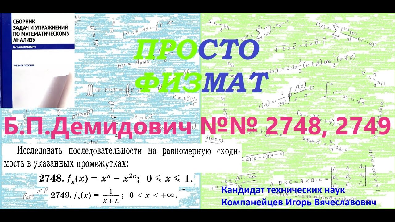 № № 2748, 2749 из сборника задач Б.П.Демидовича (Функциональные ряды).