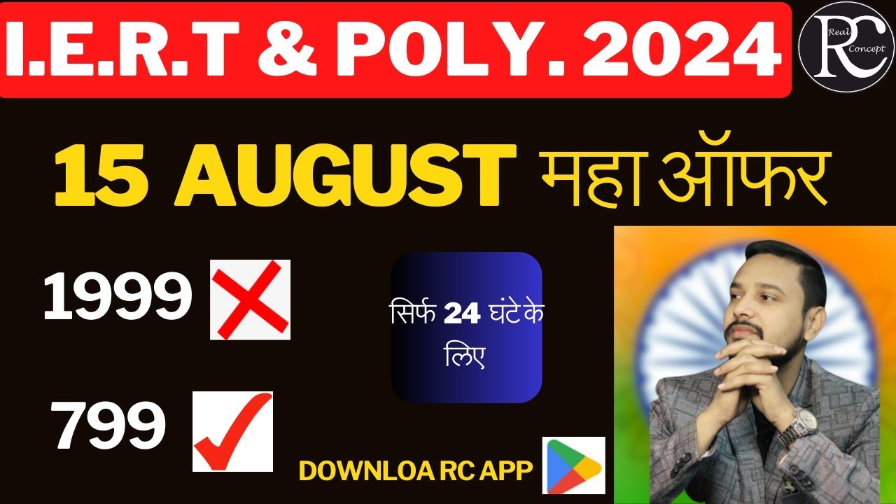 Iert Entrance Exam 2024 | Polytechnic Exam 2024 Preperation | | Vinay Sir | | Real Concept | Iert |