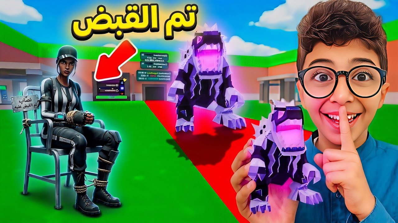 فورتنايت ماب السرقة | تم القبض.. عندما يقع السكمر في شر أعماله 🕸️ Fortnite brainrot