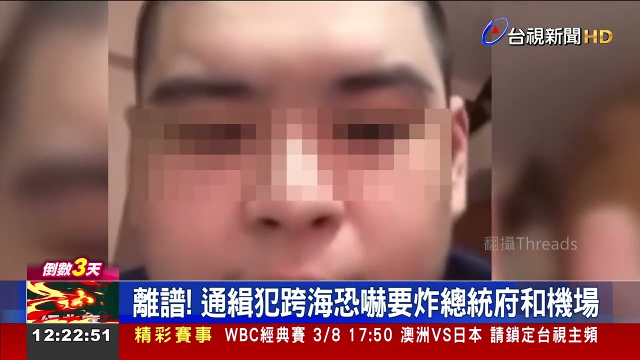 男有詐欺前科判刑1年多 遭通緝潛逃中國