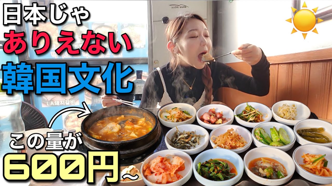 美味しい朝ご飯食べながら日本じゃありえない韓国の文化(?)が衝撃だったお話するね【モッパン】