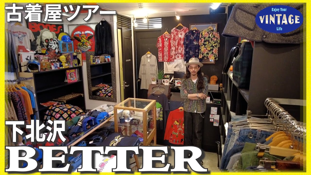 【古着巡り　＃026】下北沢 店主の愛するラルフローレンがひしめくアメカジの宝庫【BETTER】