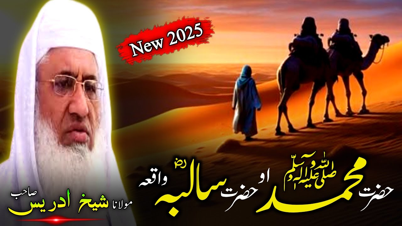 Pashto Bayan/Hazrat Muhammad saw aw sahabi waqia/Molana sheikh idrees Seb bayan/ حضرت محمدﷺواقعہ