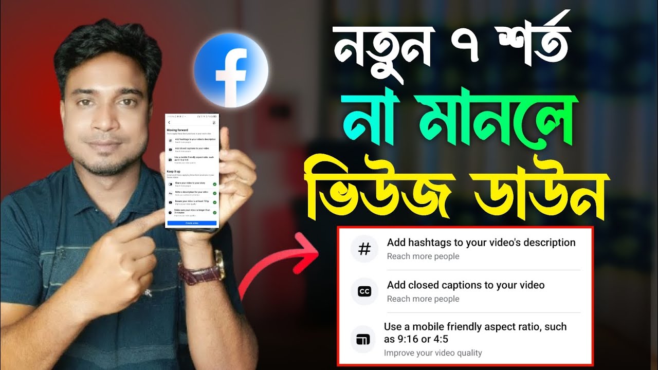 ❌ Wrong Video Ratio = No Reach! | Why Your Facebook Videos Aren’t Going Viral | Bangla Guide 2025.