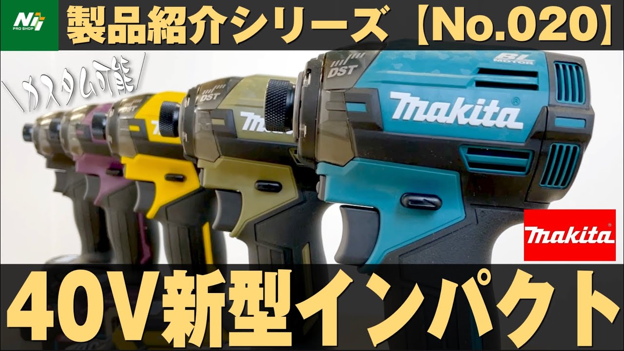 マキタ40Vmax！新型インパクトドライバ『TD002G』製品紹介シリーズNo.020/makita /2022/