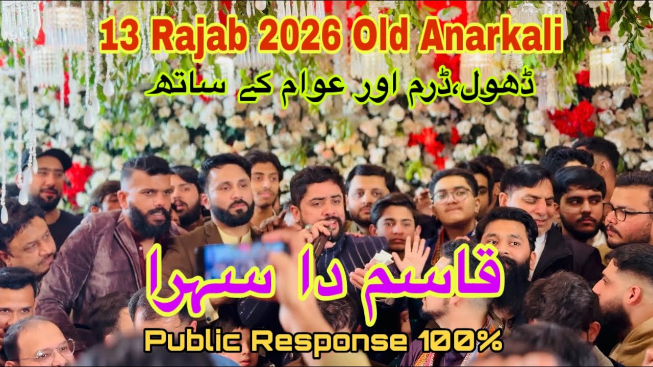 Qasim Da Sehra | 13 Rajab 2026 Old Anarkali |Qasim da Sehra Qasida | Anjuman Purani Anarkali 